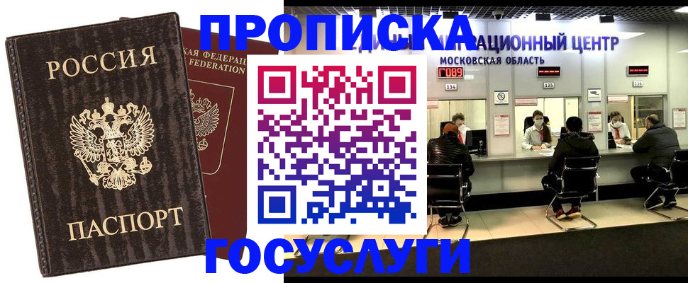 прописка поиск в Миллерово