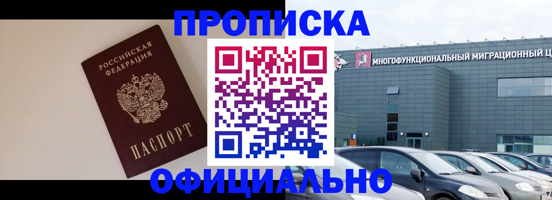 временная регистрация для всех в Миллерово