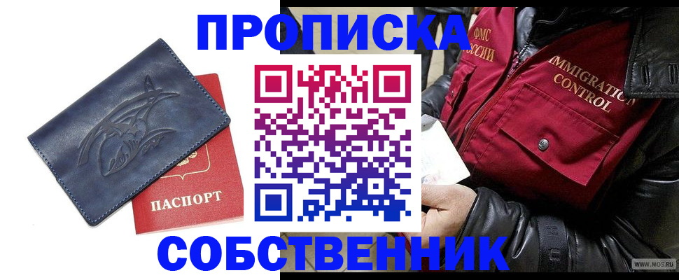 прописка ребенка в Миллерово